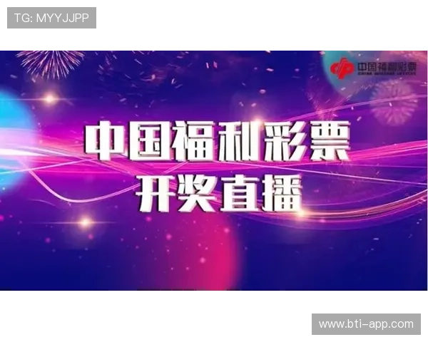 本台开奖现场直播,见证幸运时刻开启 本台开奖现场直播,见证幸运时刻开启